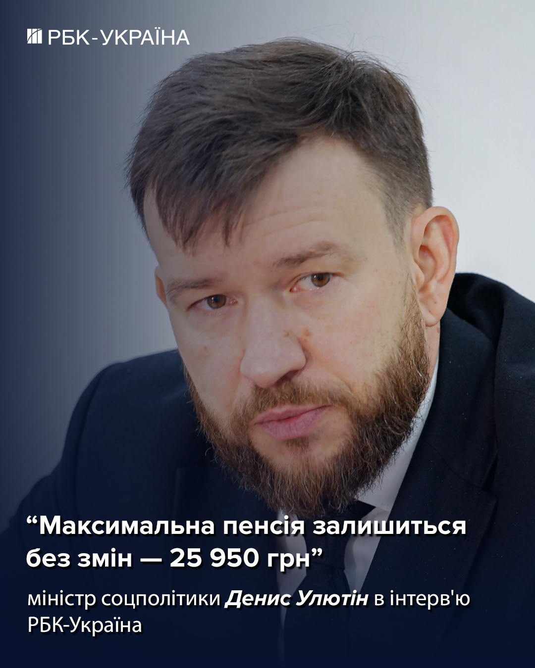 Пенсії зростуть на 2 595 гривень, але не для всіх: бліц з Улютіним про індексацію в березні